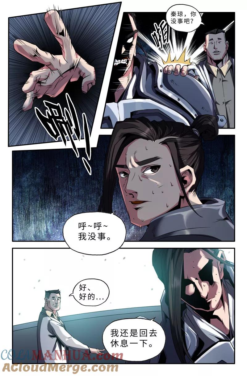 《史上最强》53 第五十三话 第8页