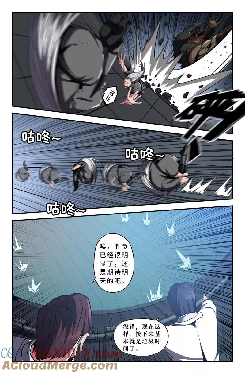 《史上最强》53 第五十三话 第3页