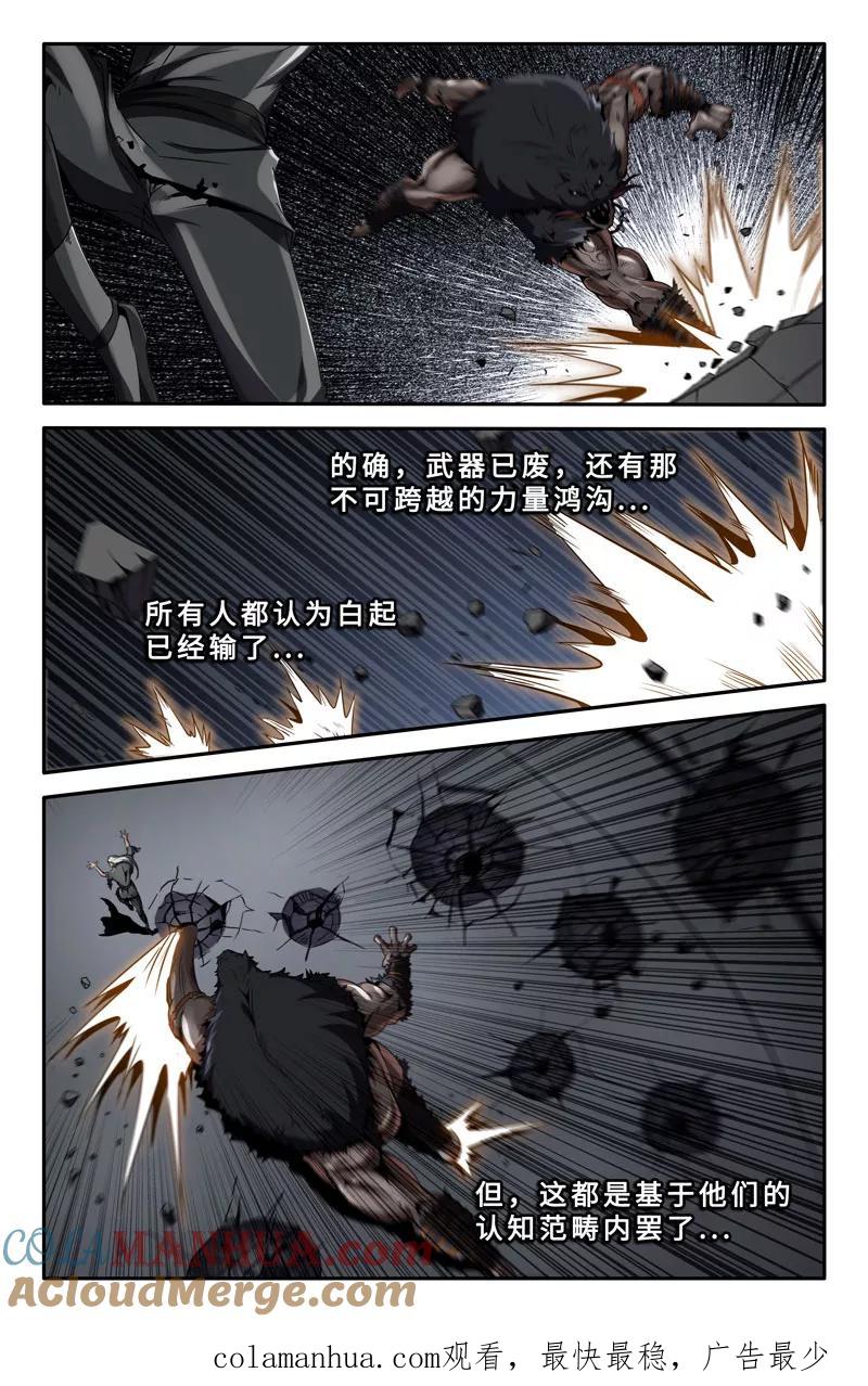 《史上最强》53 第五十三话 第10页