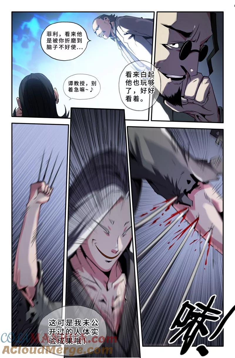 《史上最强》54 第五十四话 第4页