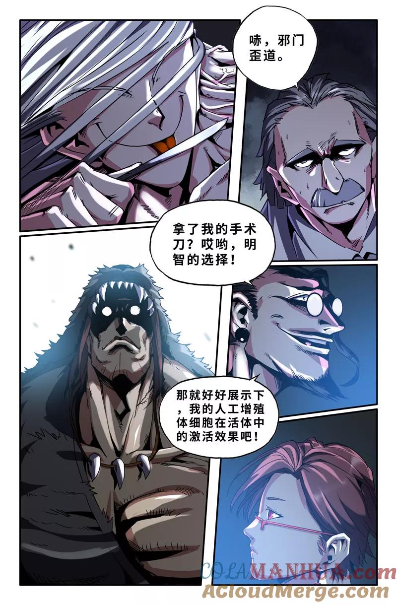 《史上最强》55 第五十五话 第2页