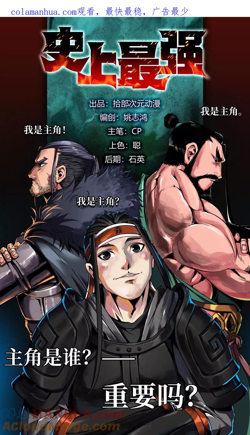 《史上最强》56 第五十六话 第1页