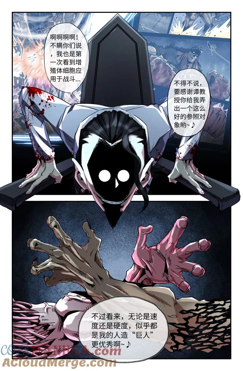 《史上最强》56 第五十六话 第8页