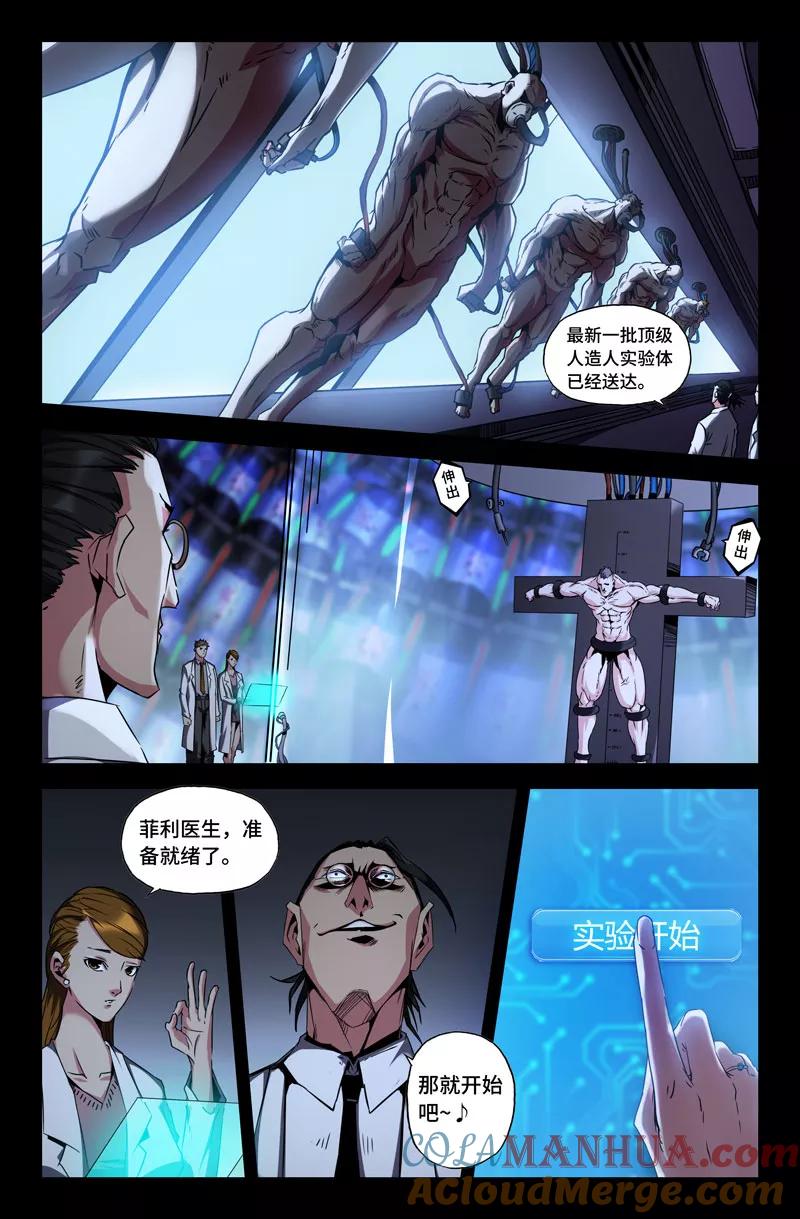 《史上最强》57 第五十七话 第3页