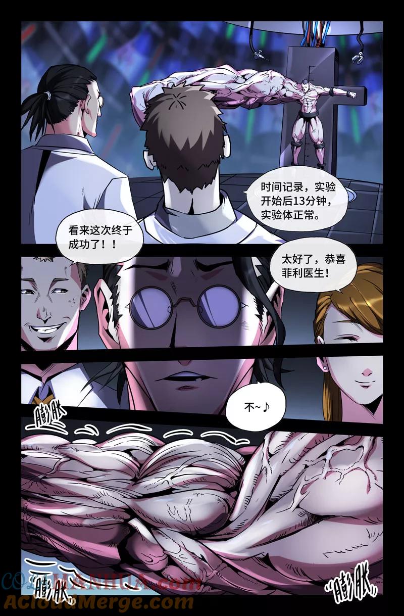 《史上最强》57 第五十七话 第6页