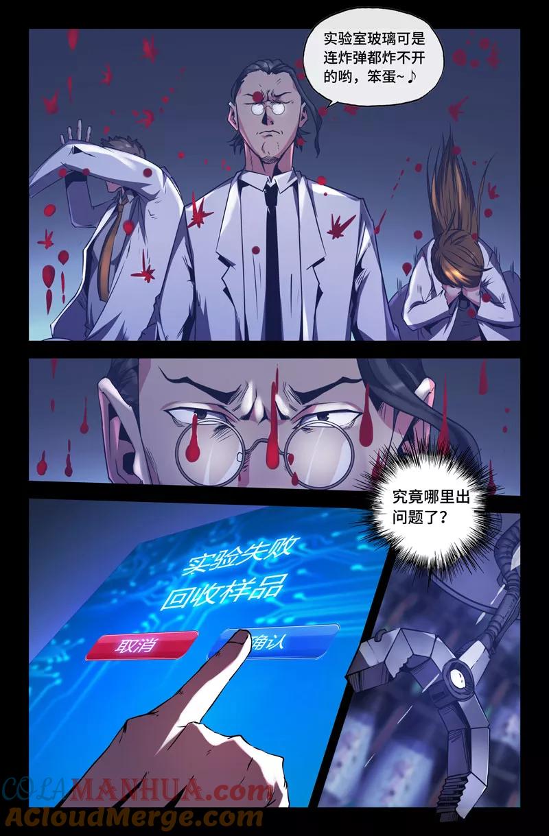 《史上最强》57 第五十七话 第9页