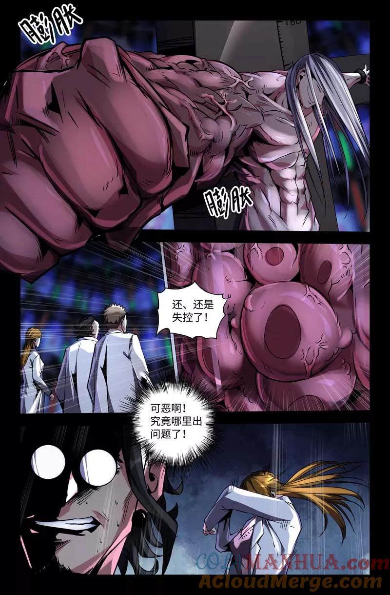 《史上最强》58 第五十八话 第10页