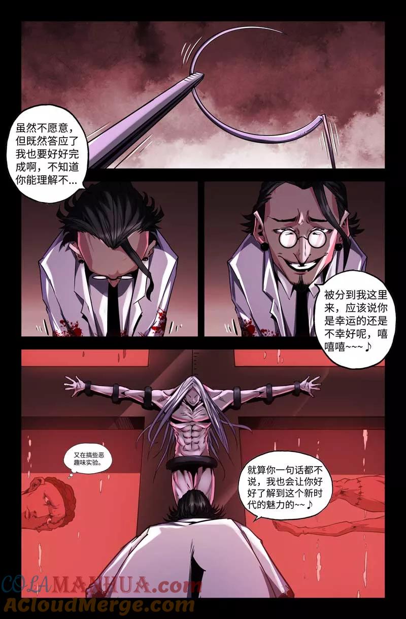 《史上最强》58 第五十八话 第3页