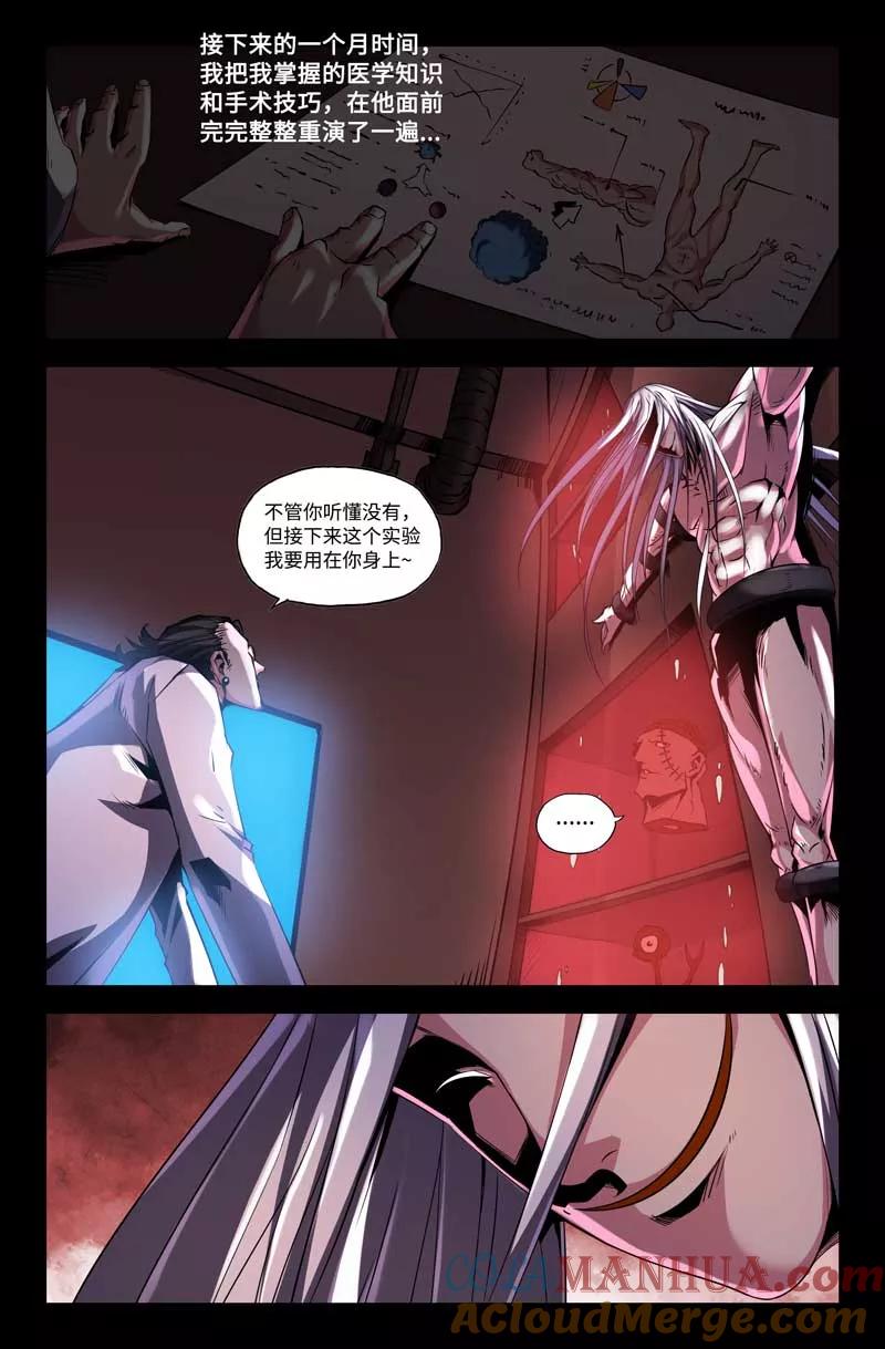 《史上最强》58 第五十八话 第8页