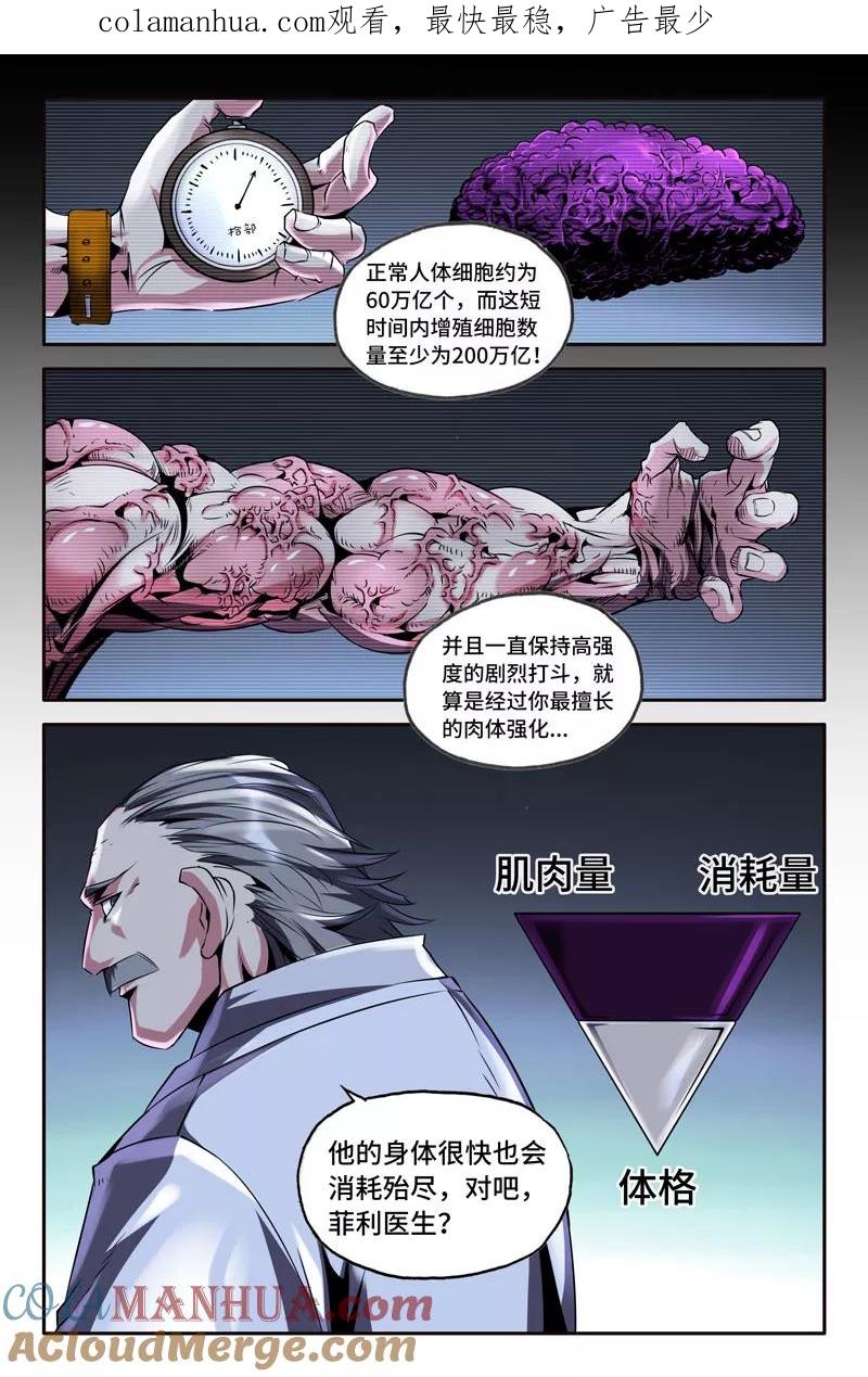 《史上最强》59 第五十九话 第1页