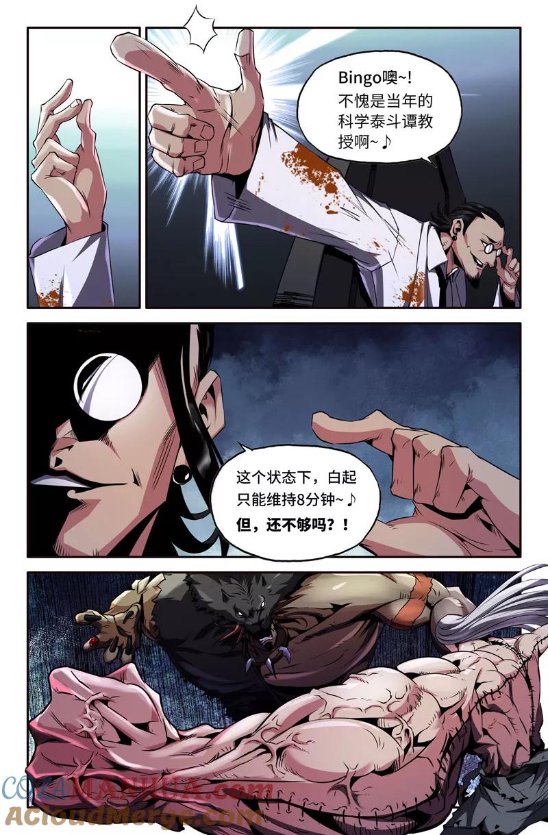 《史上最强》59 第五十九话 第2页