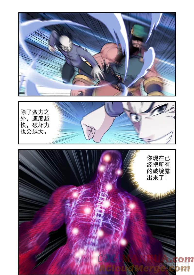 《史上最强》5 第五话 第7页