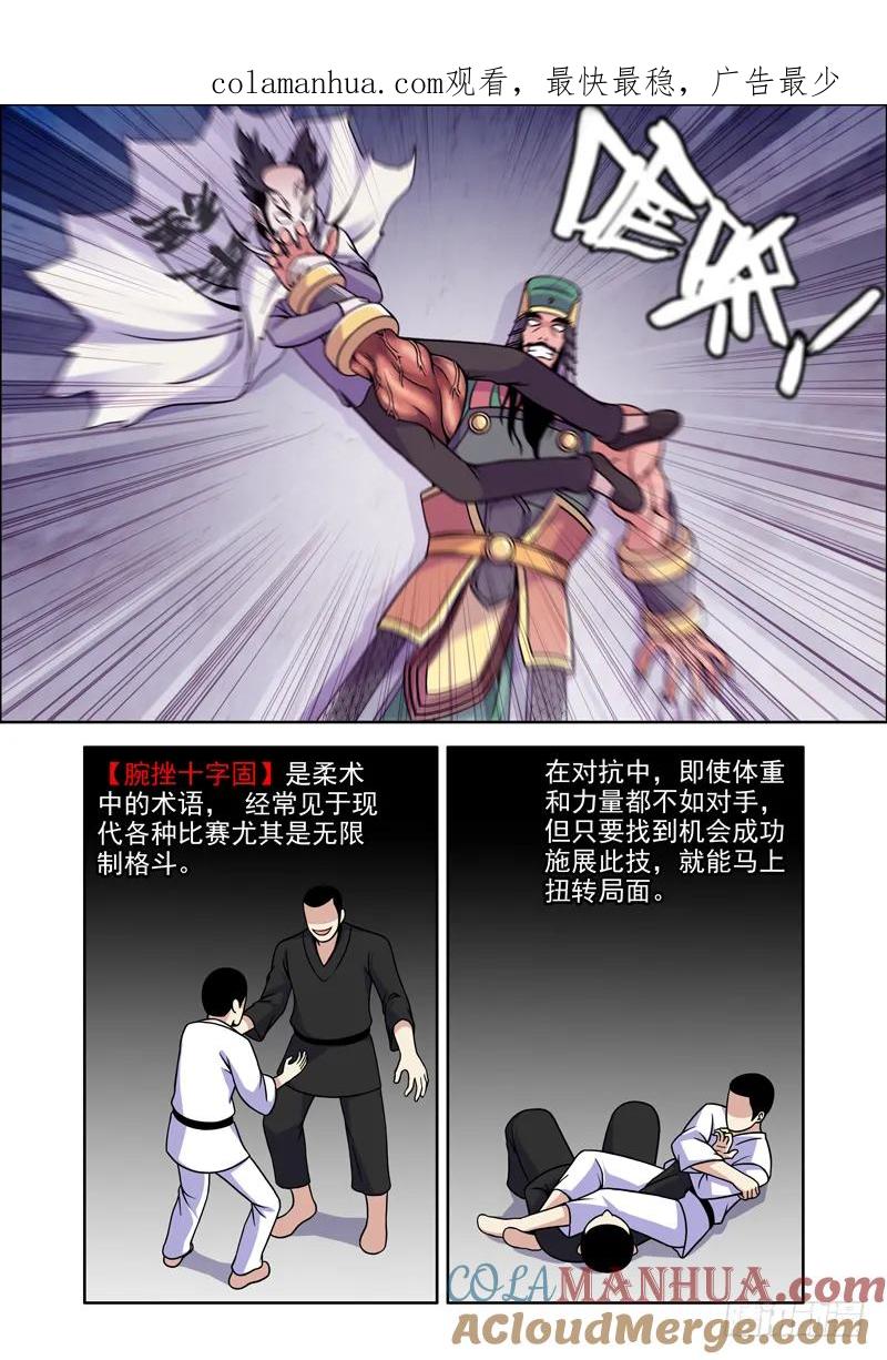 《史上最强》5 第五话 第1页