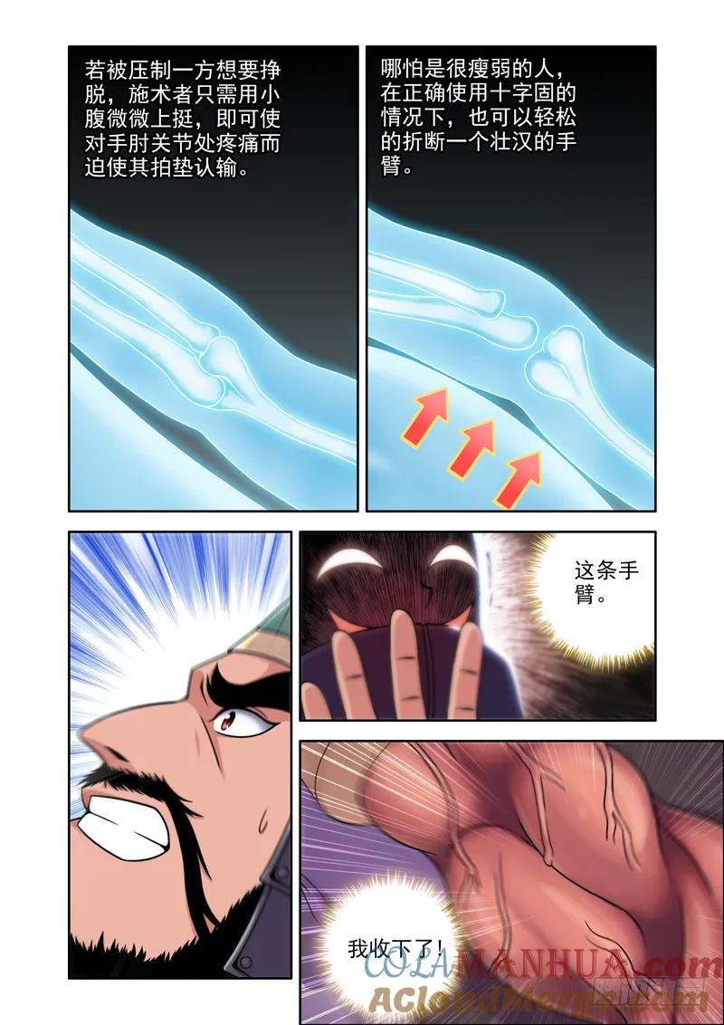 《史上最强》5 第五话 第2页