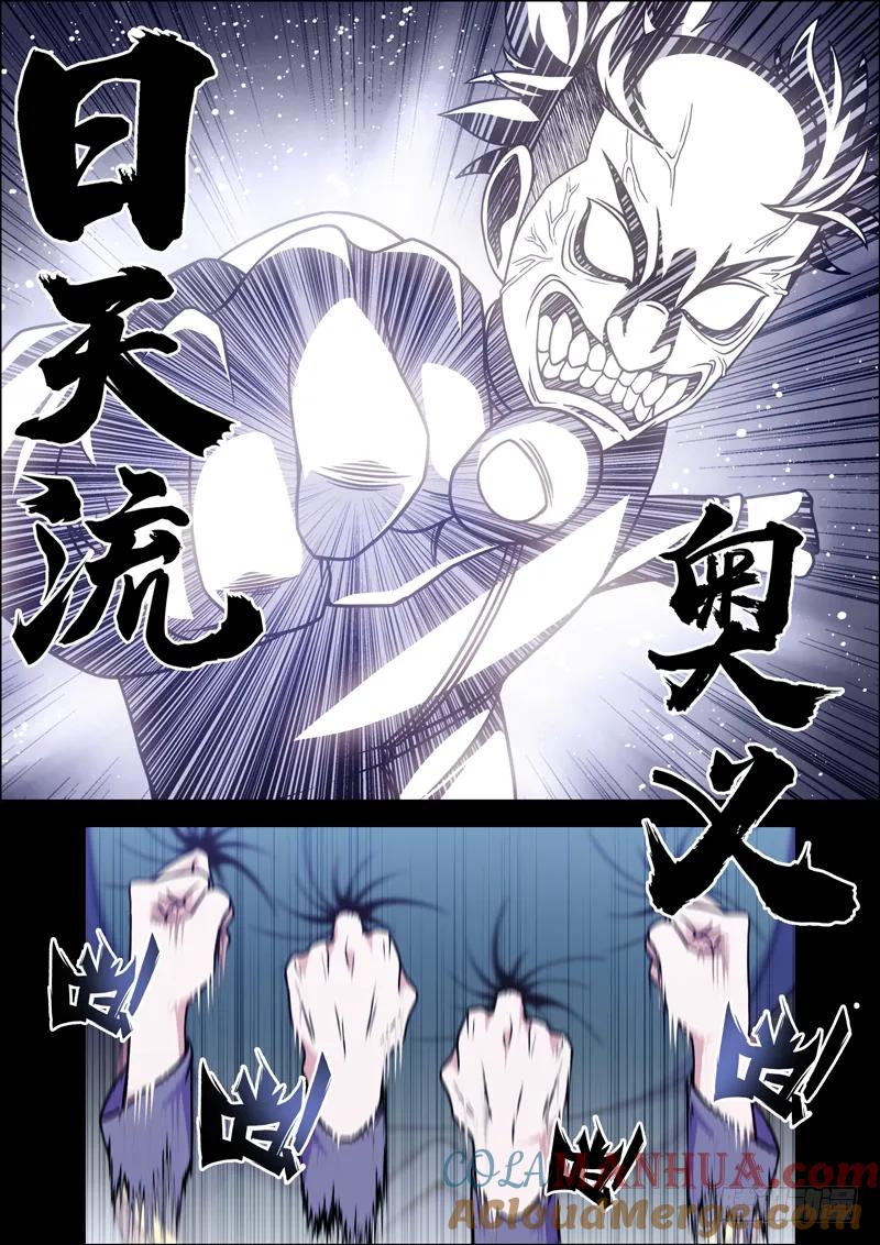 《史上最强》5 第五话 第8页