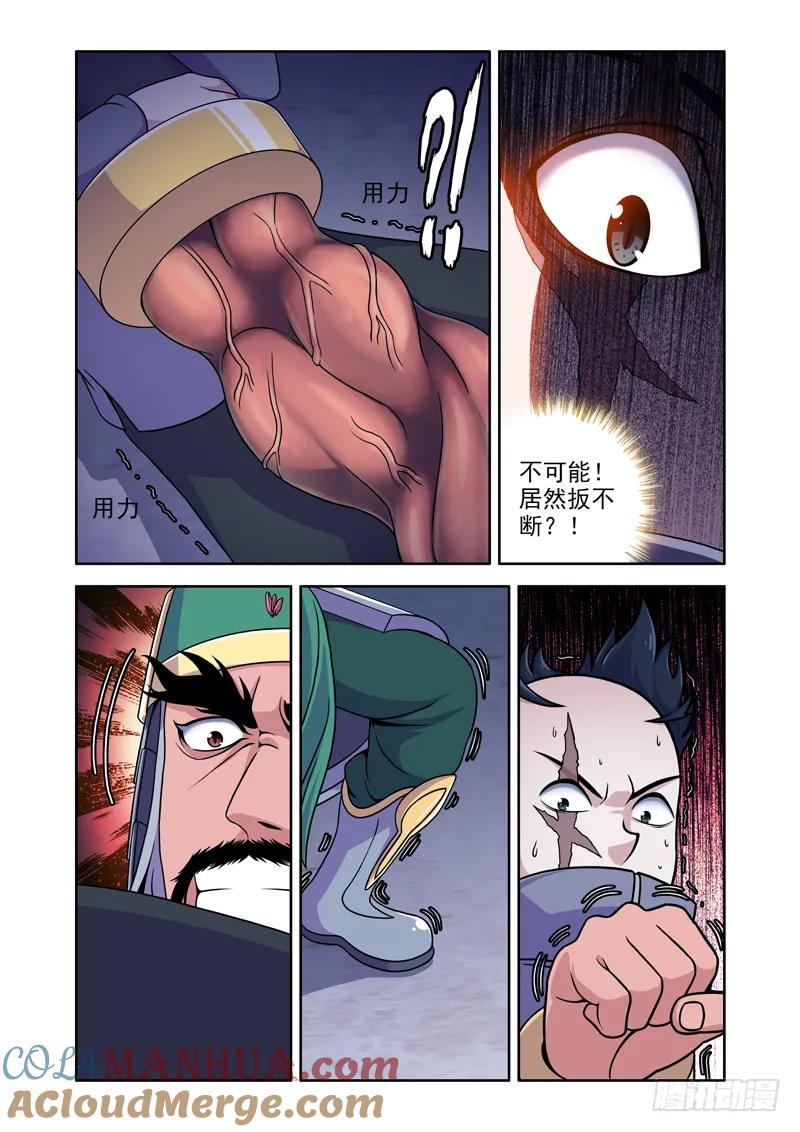 《史上最强》5 第五话 第3页