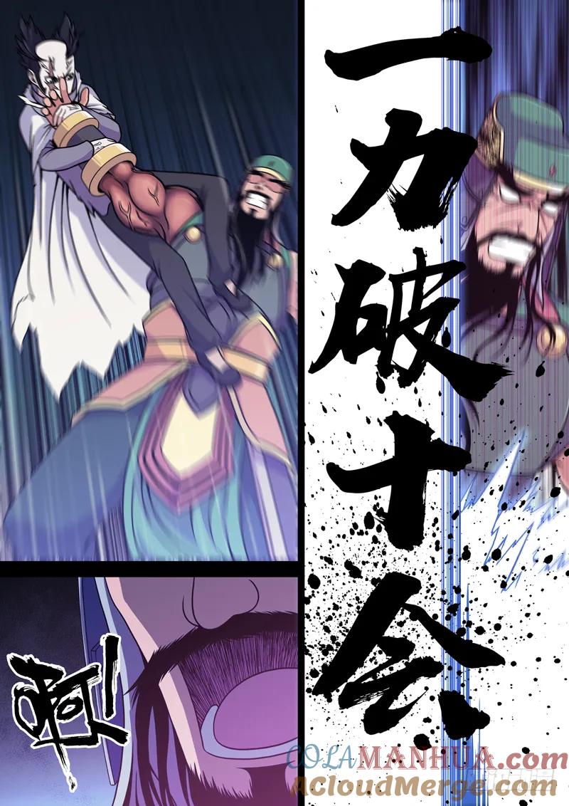 《史上最强》5 第五话 第4页