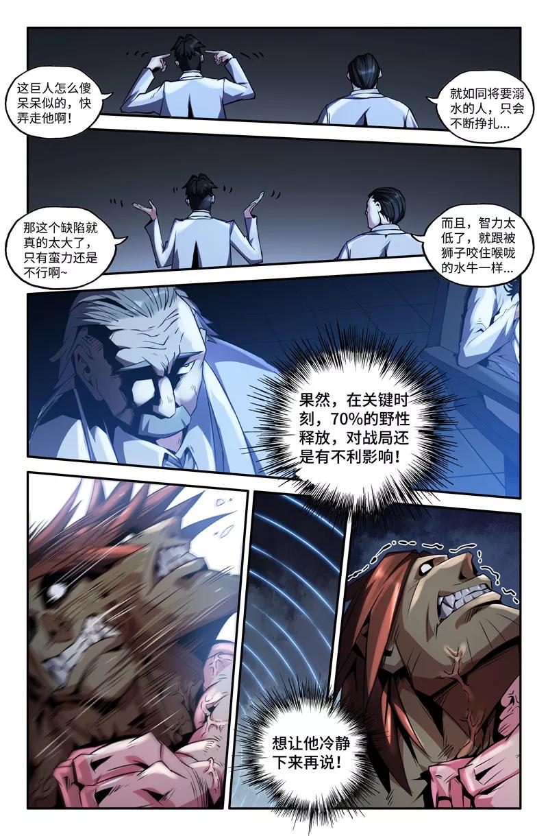 《史上最强》60 第六十话 第10页