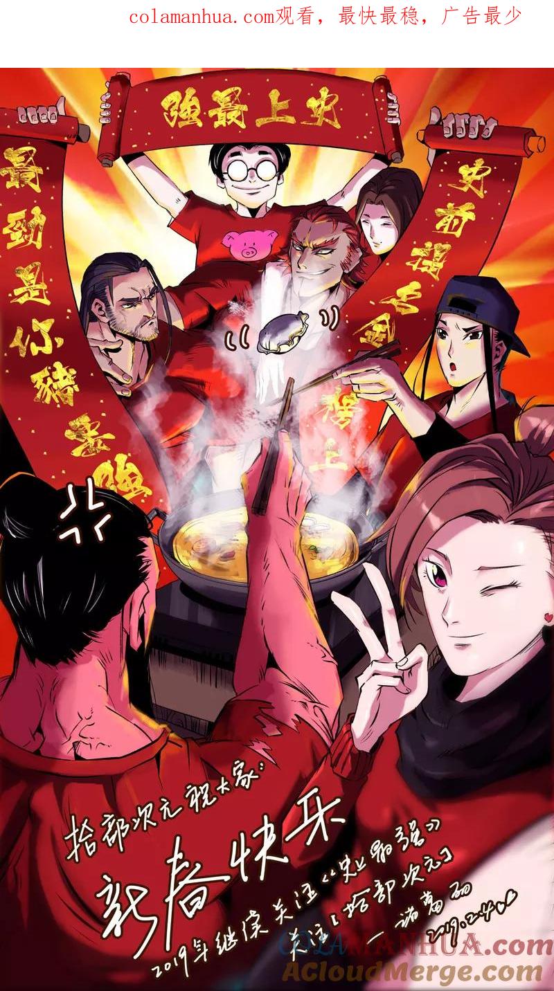 《史上最强》60 第六十话 第1页