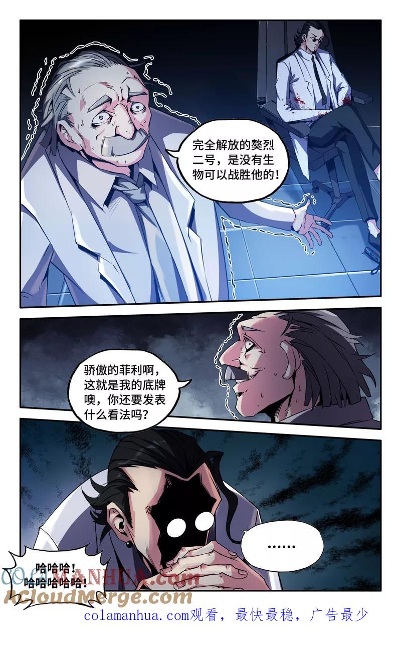 《史上最强》61 第六十一话 第12页