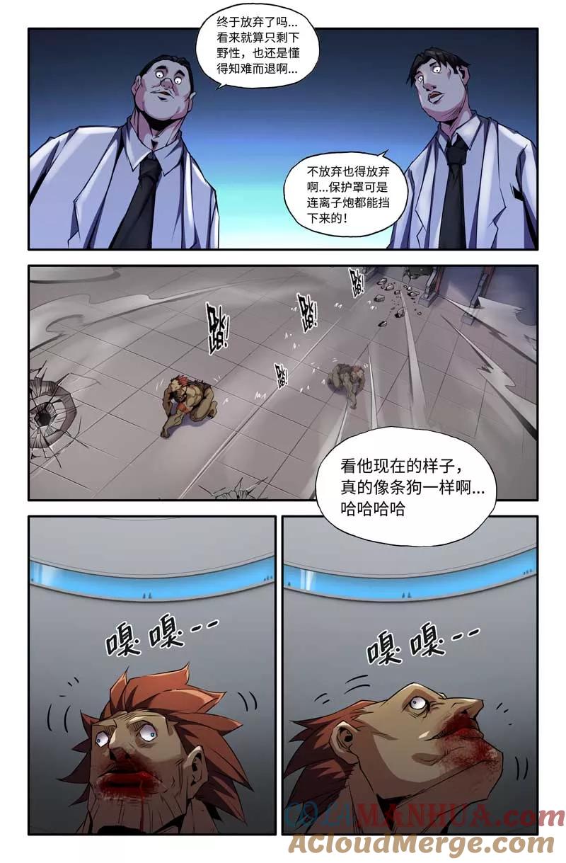 《史上最强》62 第六十二话 第10页