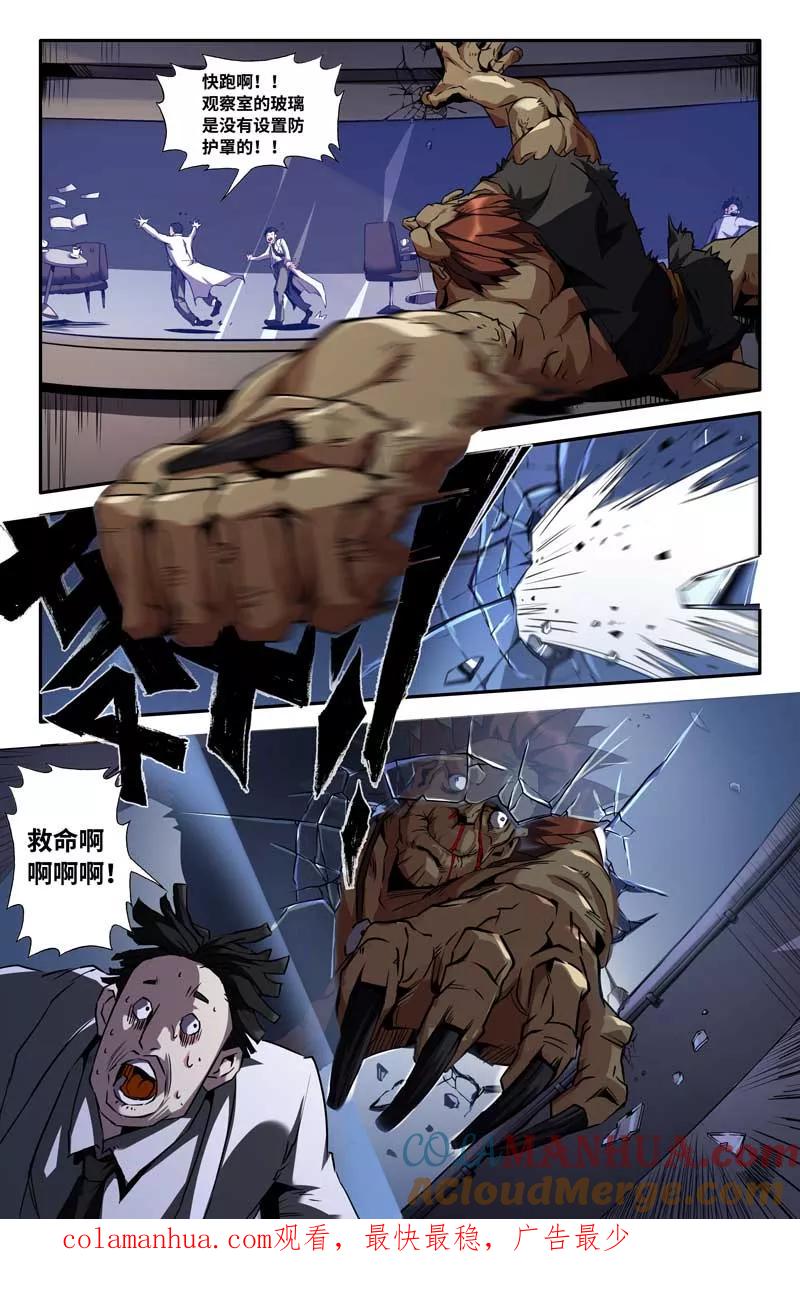 《史上最强》62 第六十二话 第13页