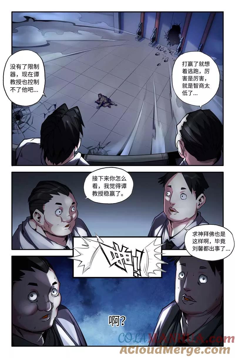《史上最强》62 第六十二话 第11页