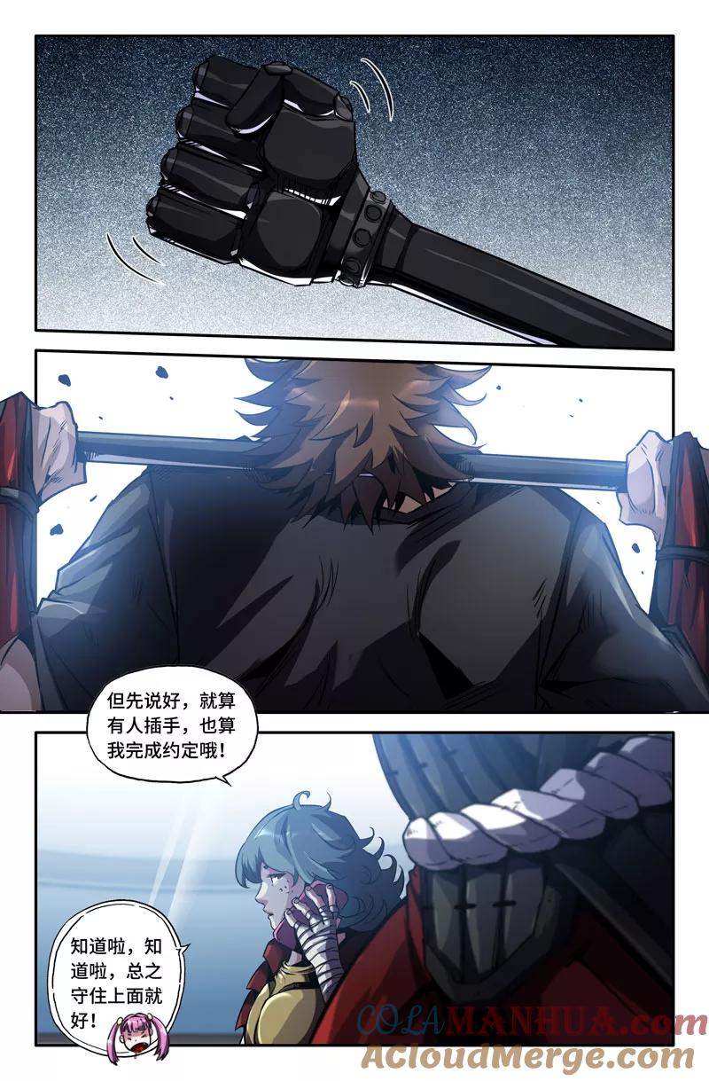 《史上最强》63 第六十三话 第10页