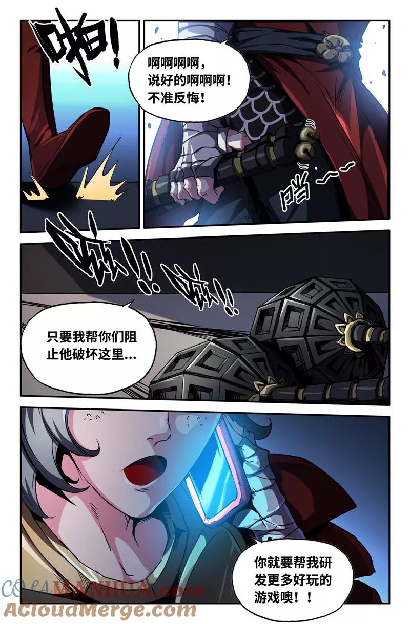 《史上最强》63 第六十三话 第9页