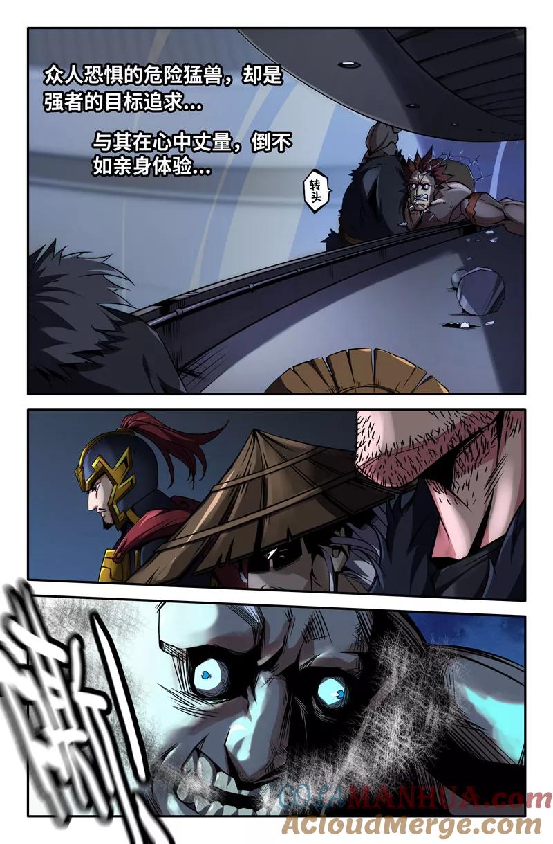 《史上最强》63 第六十三话 第6页