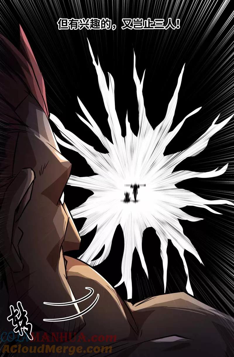 《史上最强》63 第六十三话 第8页