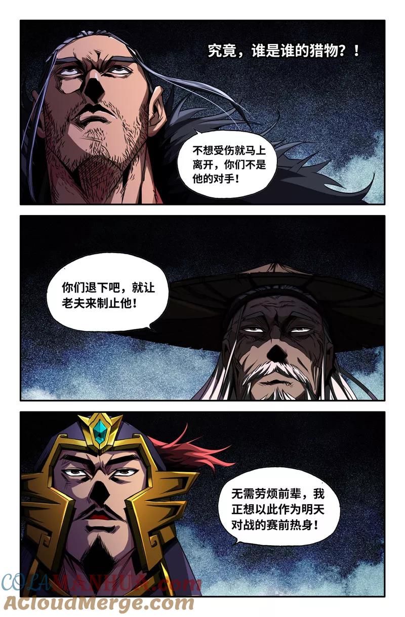 《史上最强》63 第六十三话 第7页
