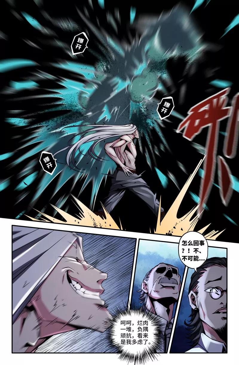《史上最强》65 第六十五话 第15页