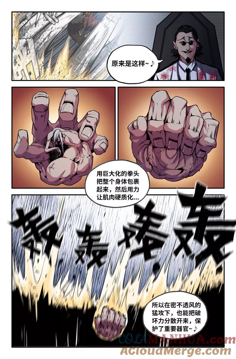 《史上最强》65 第六十五话 第12页