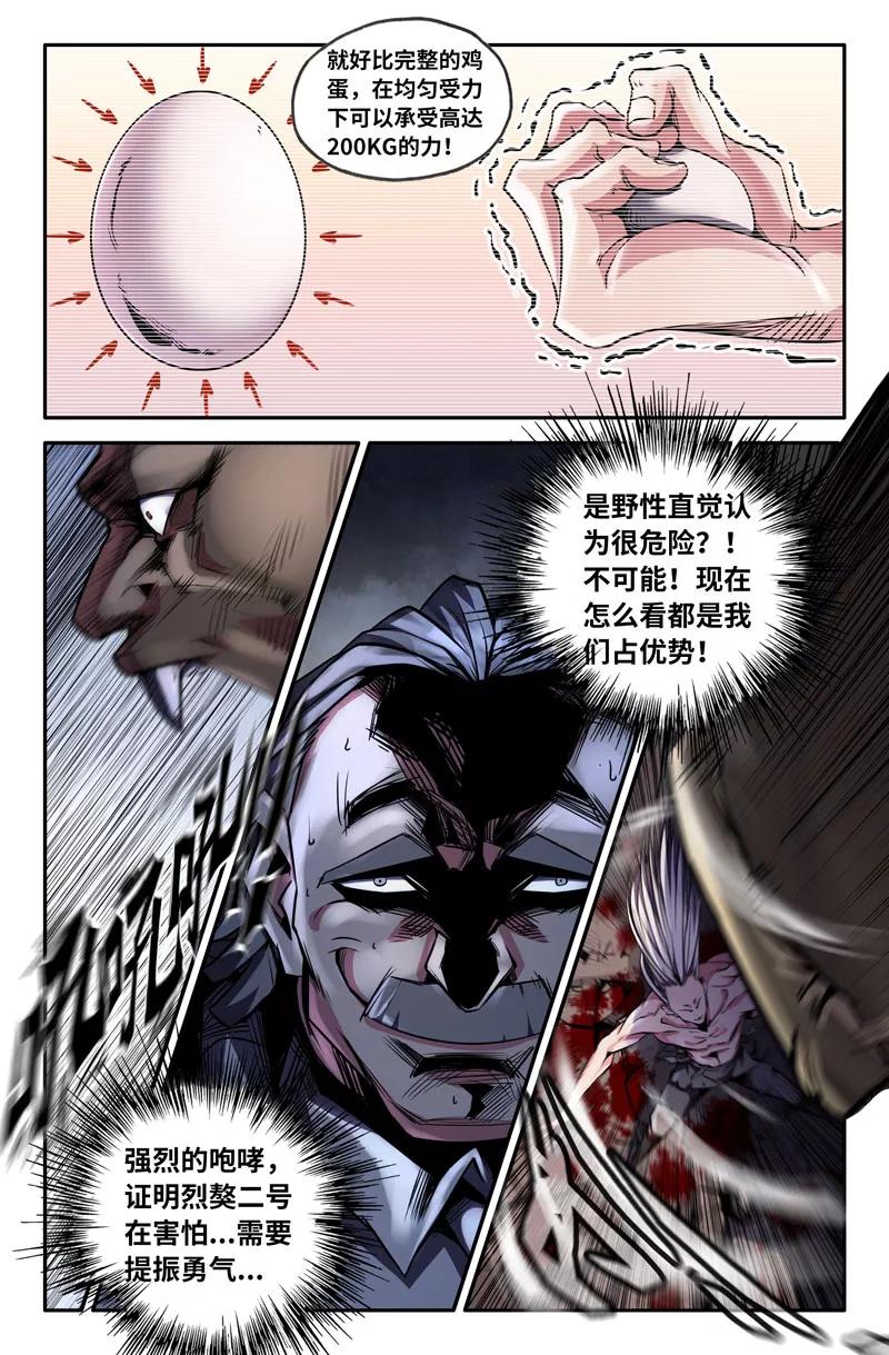 《史上最强》65 第六十五话 第13页