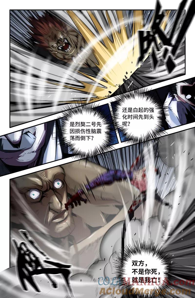 《史上最强》66 第六十六话 第7页