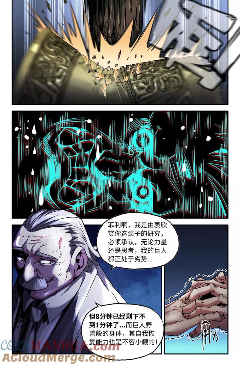 《史上最强》66 第六十六话 第10页