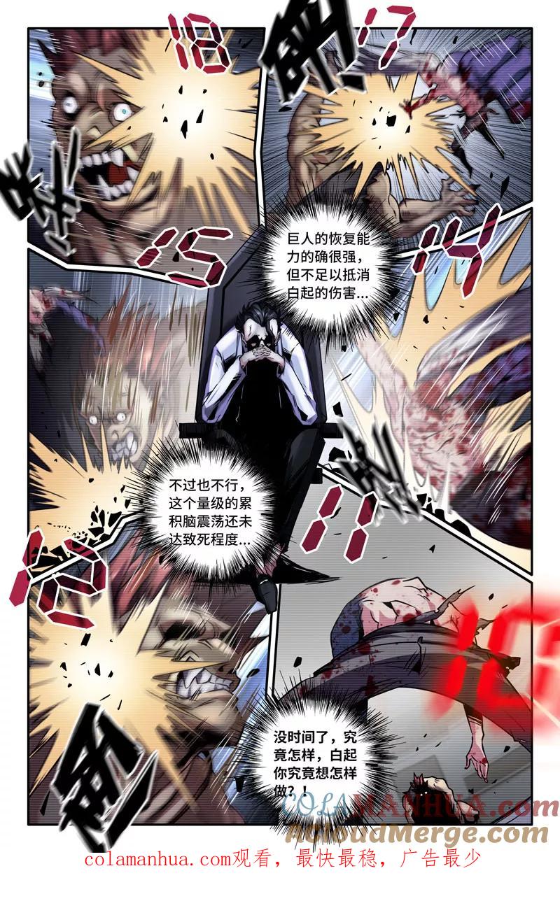 《史上最强》66 第六十六话 第14页