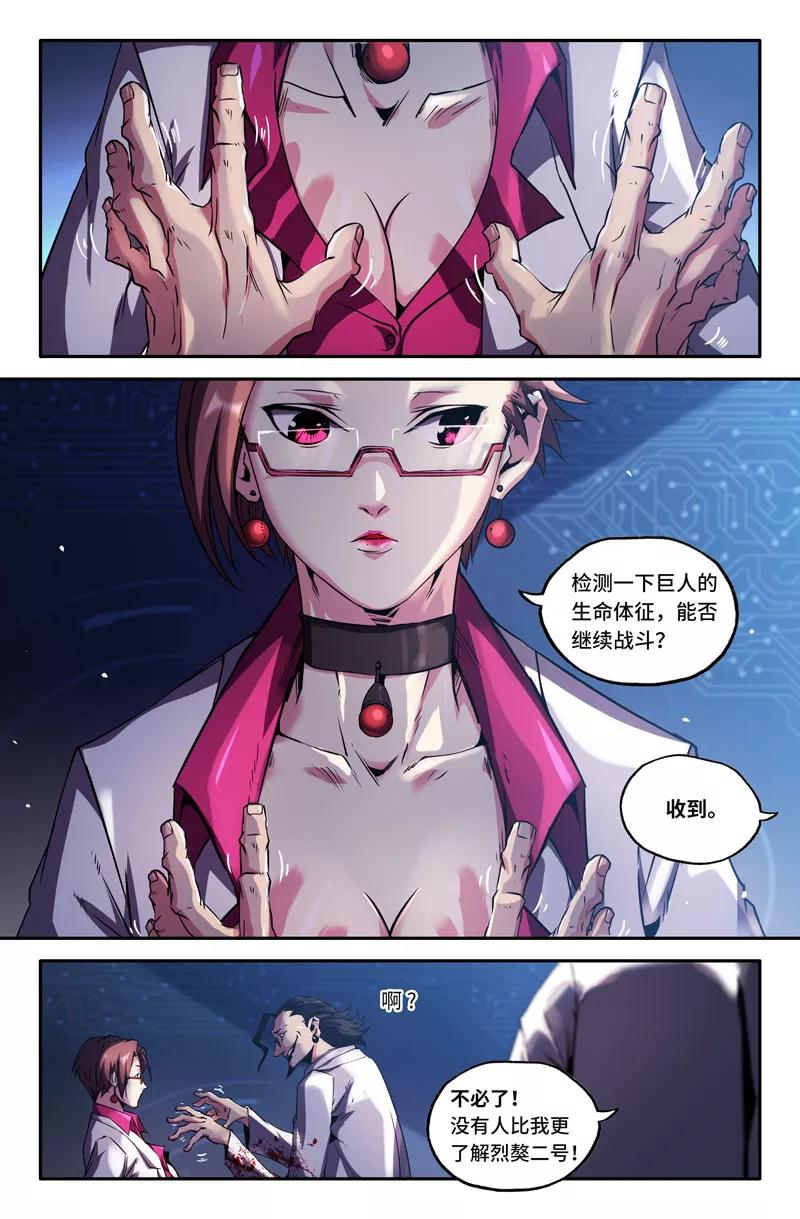 《史上最强》68 第六十八话 第5页
