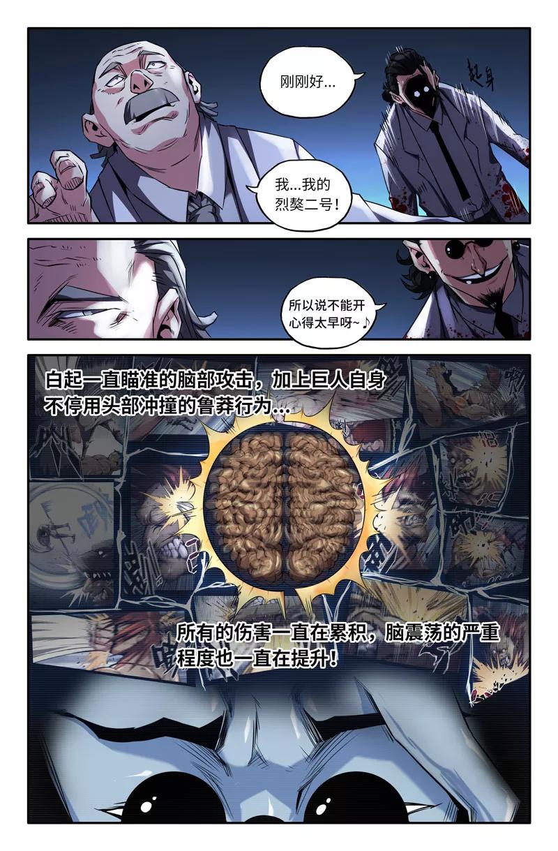 《史上最强》68 第六十八话 第3页