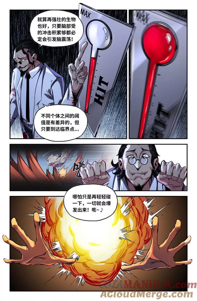 《史上最强》68 第六十八话 第4页