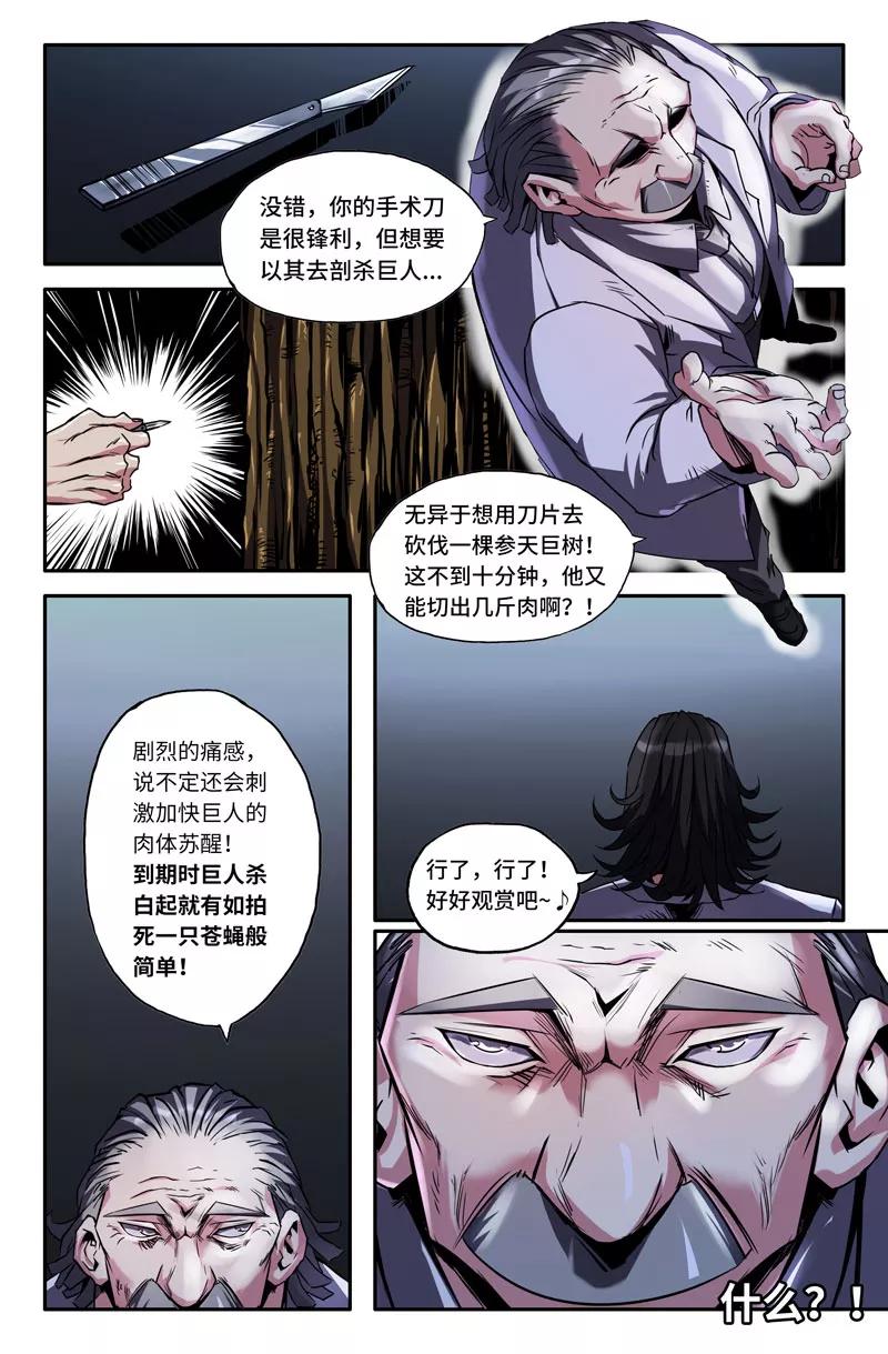 《史上最强》68 第六十八话 第13页