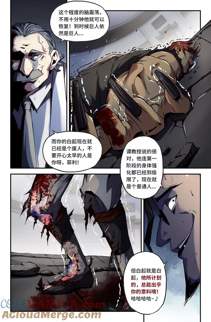 《史上最强》68 第六十八话 第6页