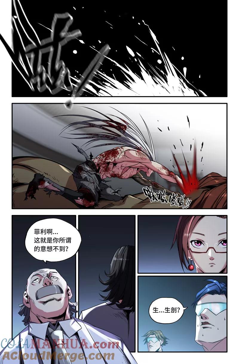《史上最强》68 第六十八话 第12页