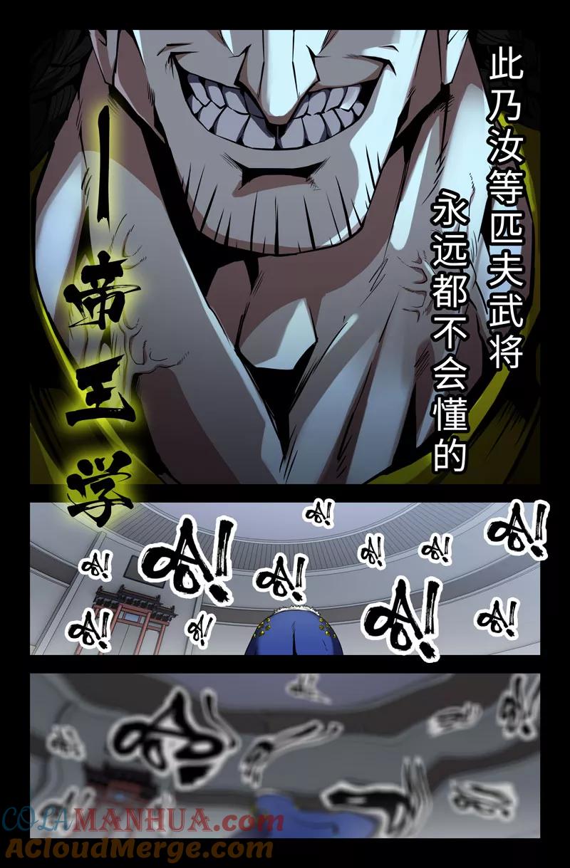 《史上最强》69 第六十九话 第3页