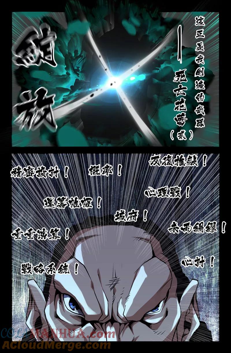 《史上最强》69 第六十九话 第2页