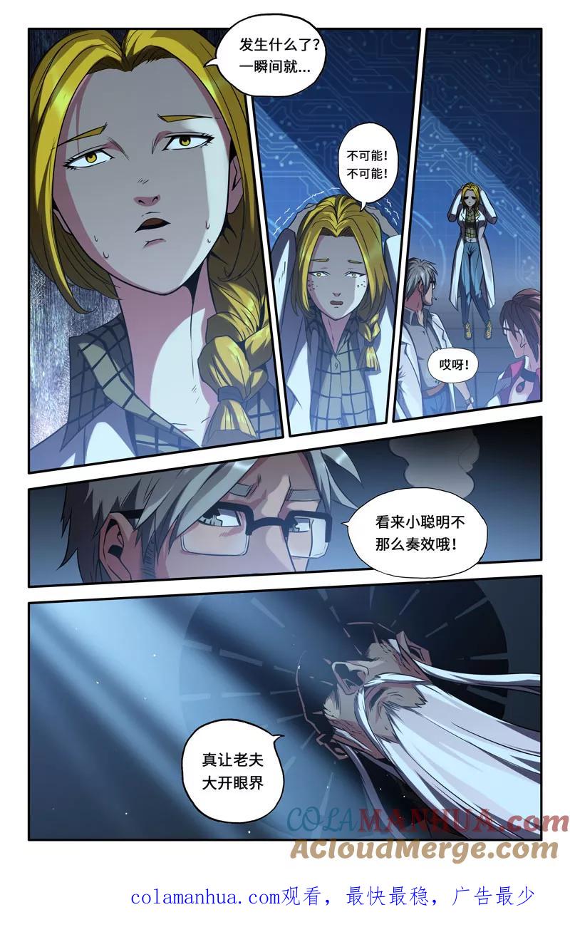 《史上最强》69 第六十九话 第10页