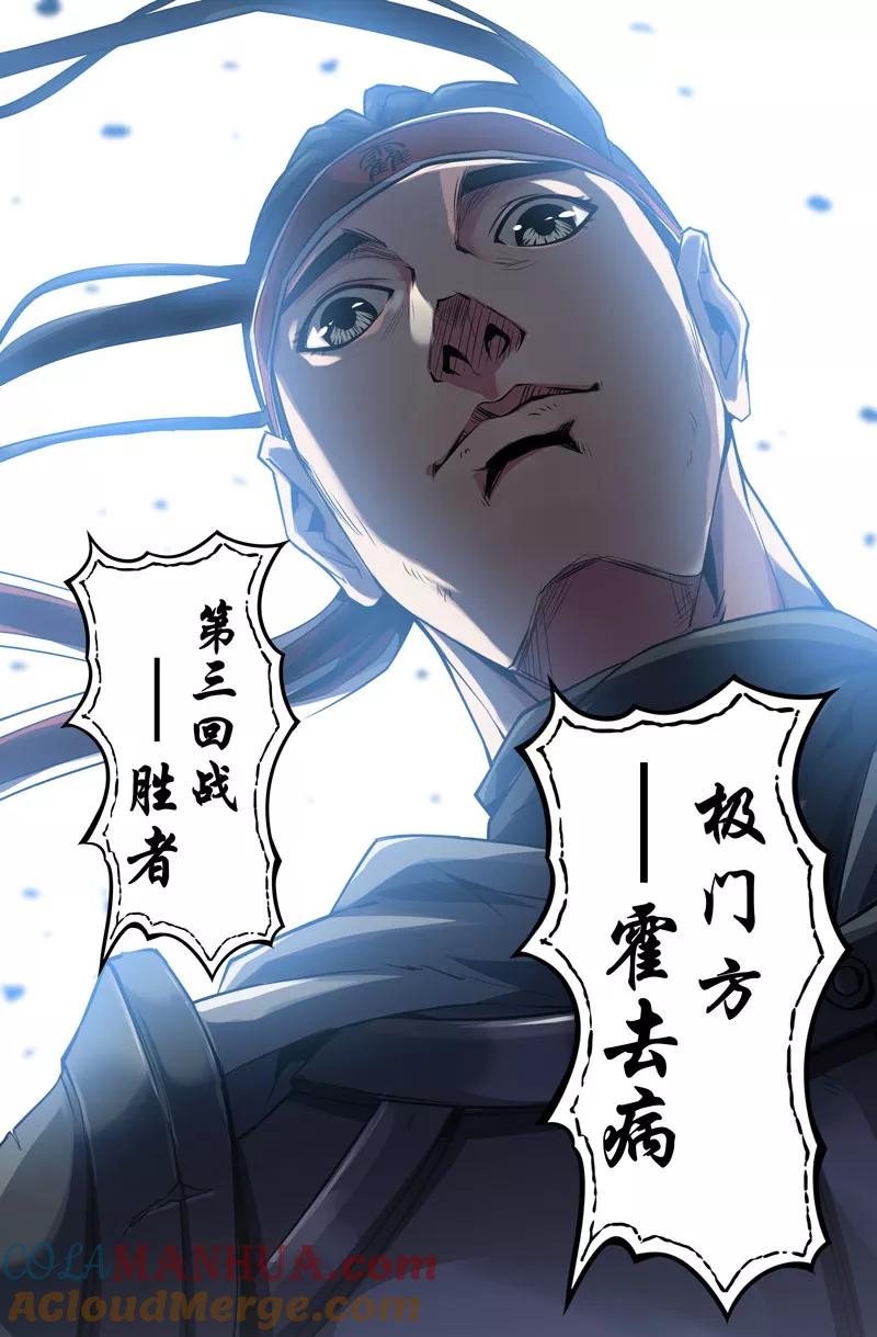 《史上最强》69 第六十九话 第8页