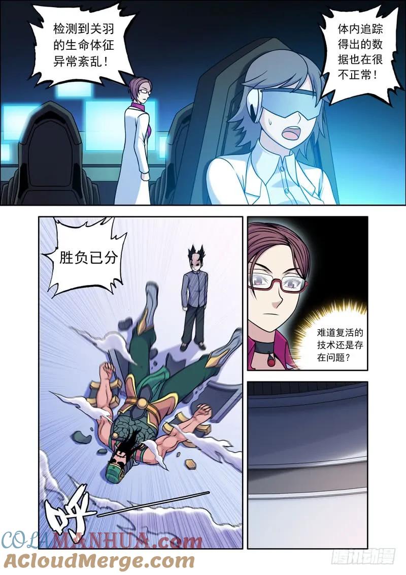 《史上最强》6 第六话 第3页