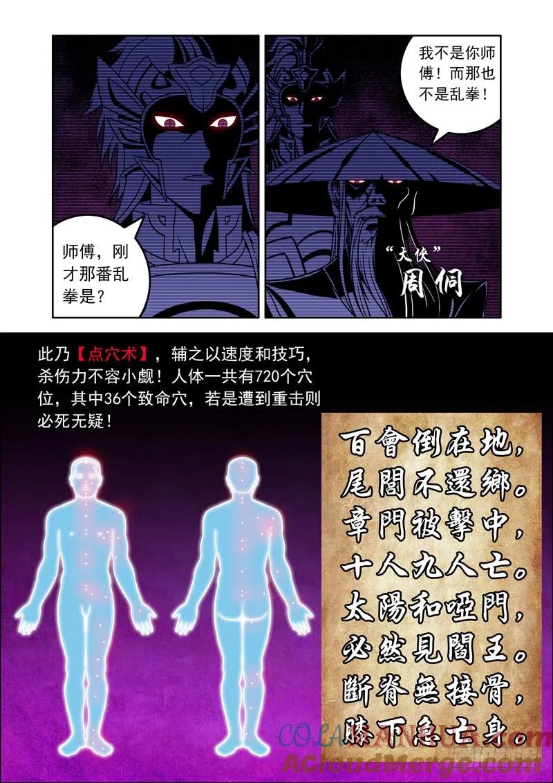 《史上最强》6 第六话 第4页